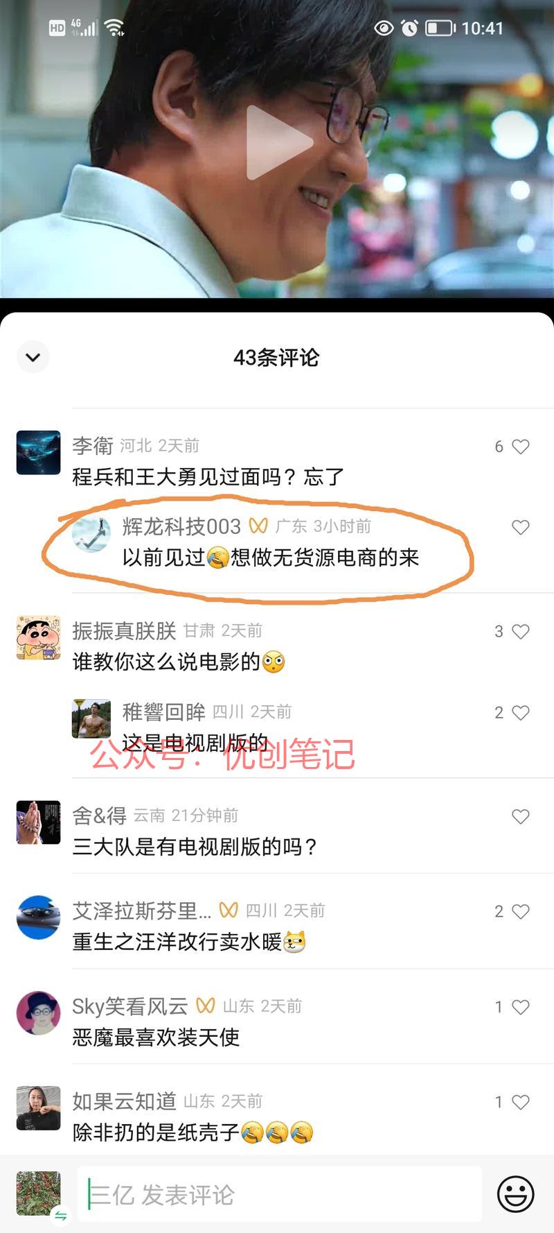 视频号爆款短视频，在评论…#情报-搞钱线报📢论坛-网创交流-优创圈